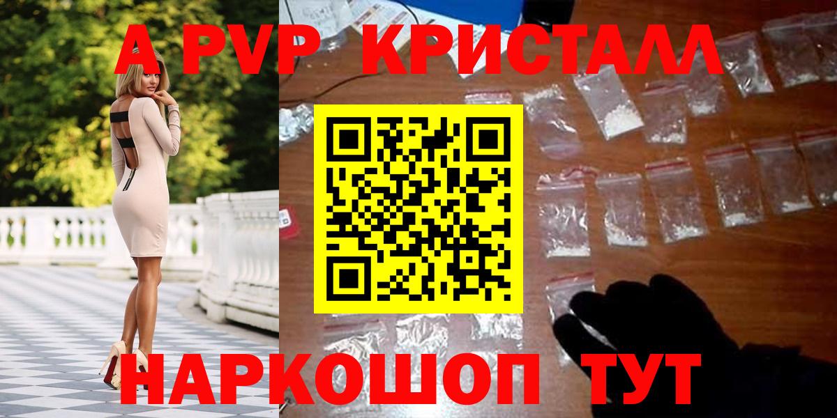 Набережные Челны  A PVP крисы CK  Вход с VPN  Alpha-PVP  А ПВП кристаллы 