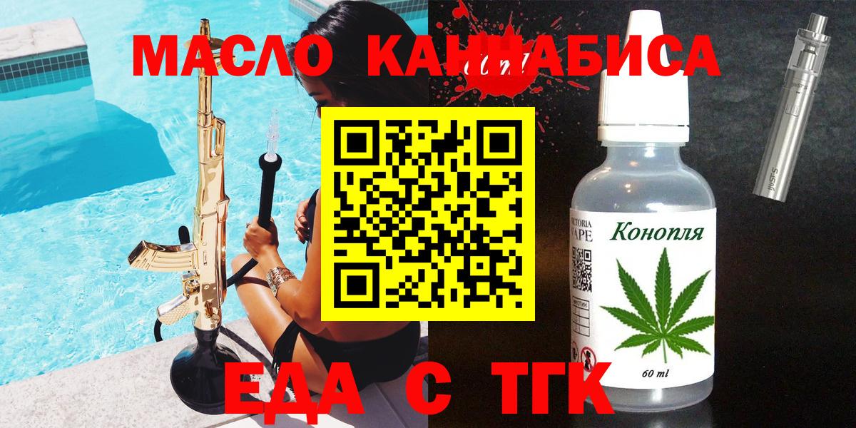 Еда ТГК конопля  Вход с VPN  Набережные Челны 