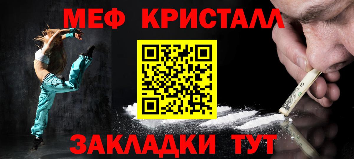 Мефедрон кристаллы Набережные Челны